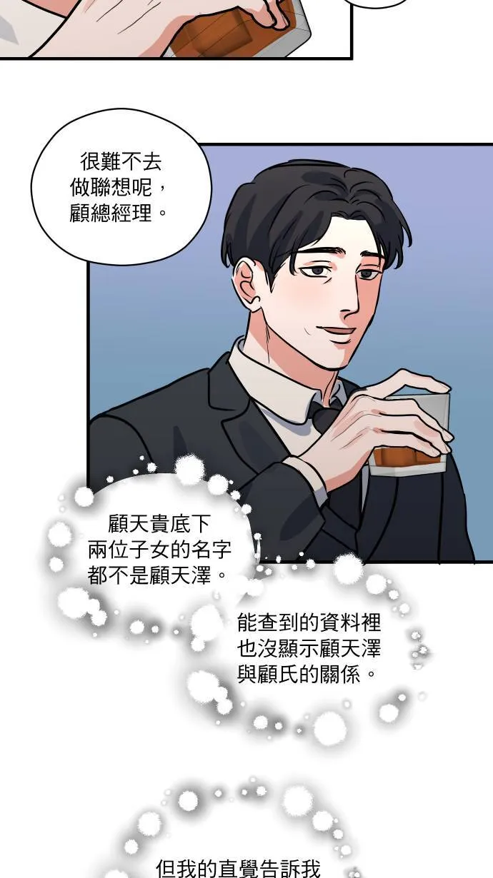 第38话 任性一次17