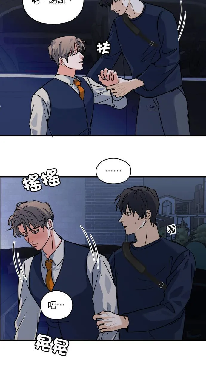 第39话 怎么会醉成这样！？5