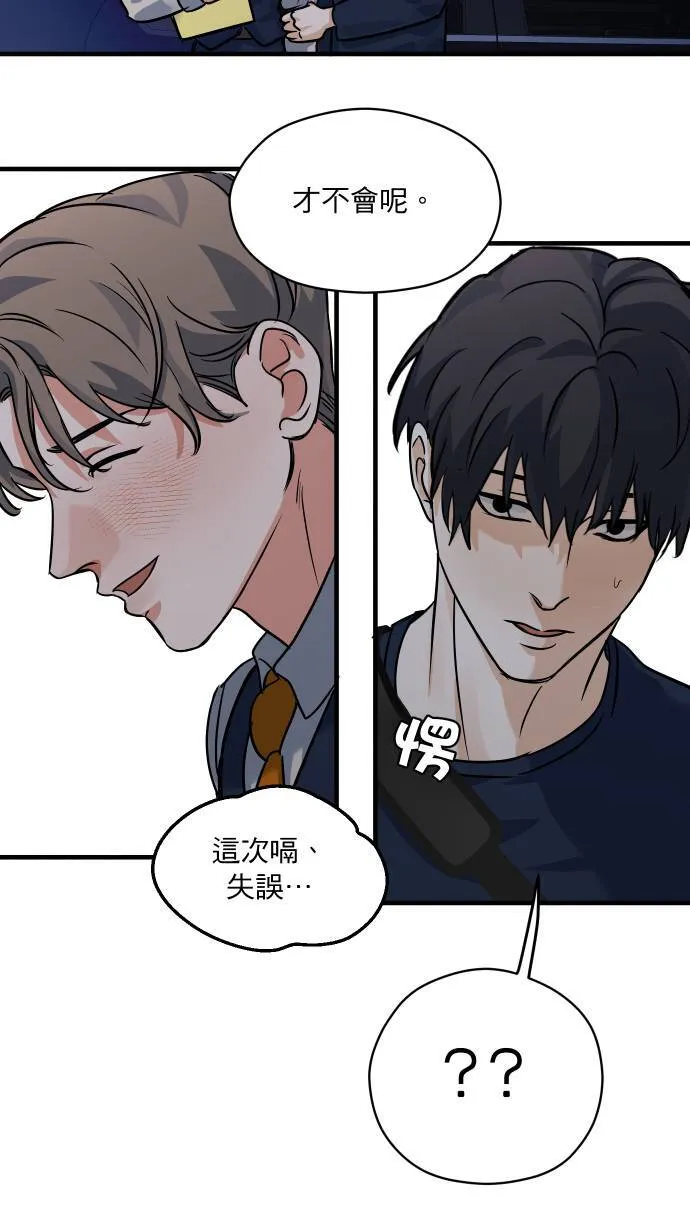 第39话 怎么会醉成这样！？9