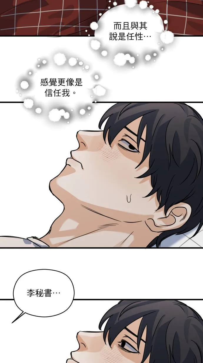 第40话 我是你的秘书34