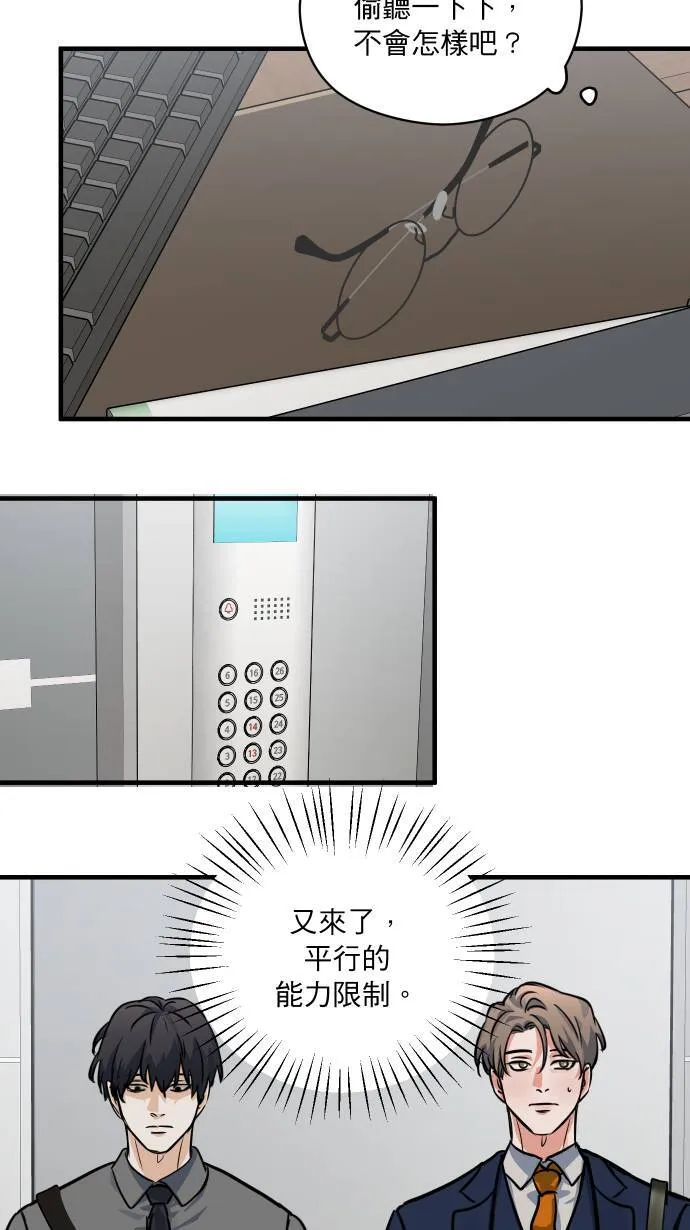 第37话 难道是吊桥效应？51