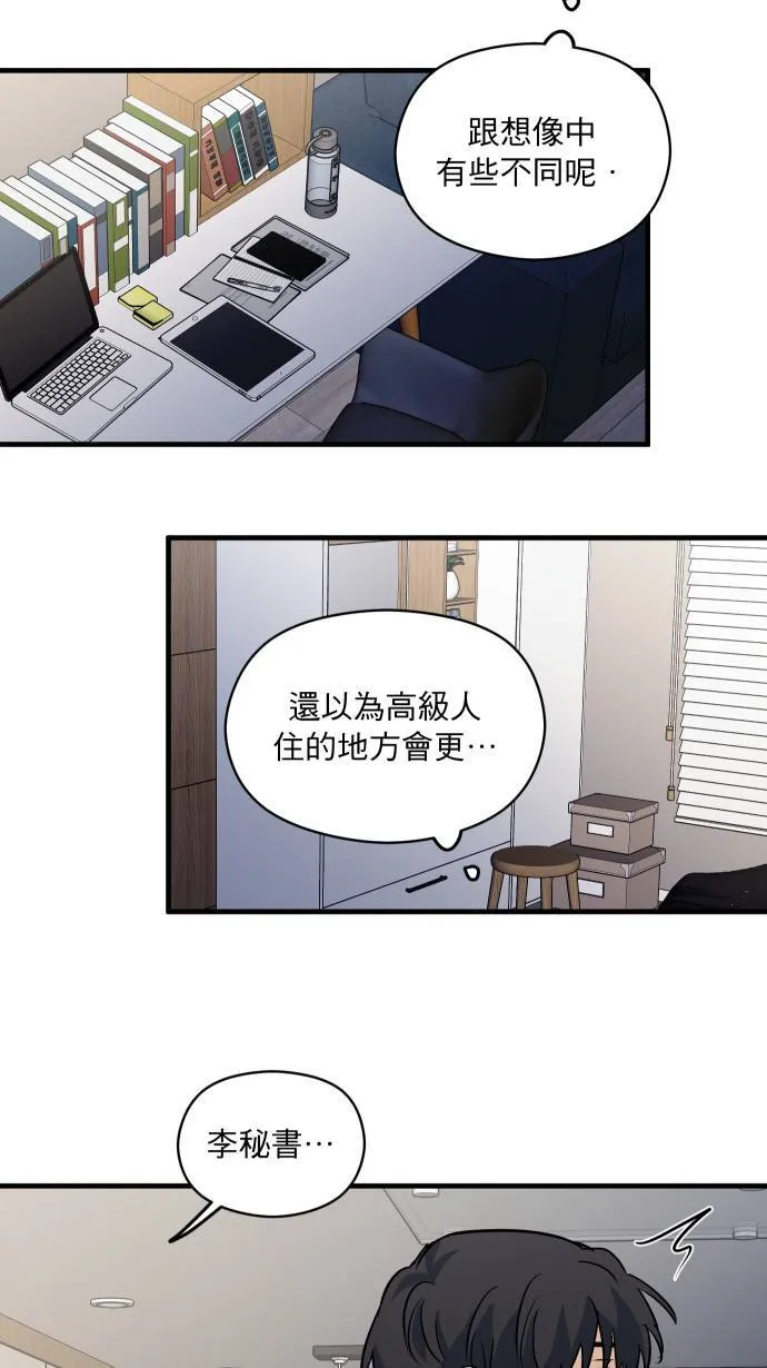第39话 怎么会醉成这样！？26