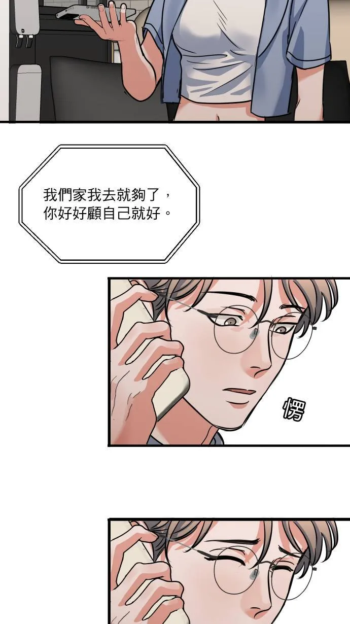 第37话 难道是吊桥效应？30