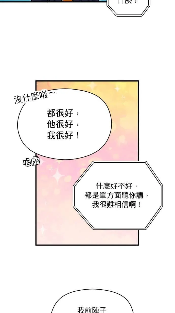 第37话 难道是吊桥效应？33