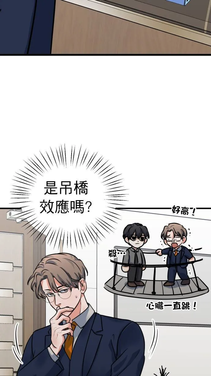 第37话 难道是吊桥效应？18