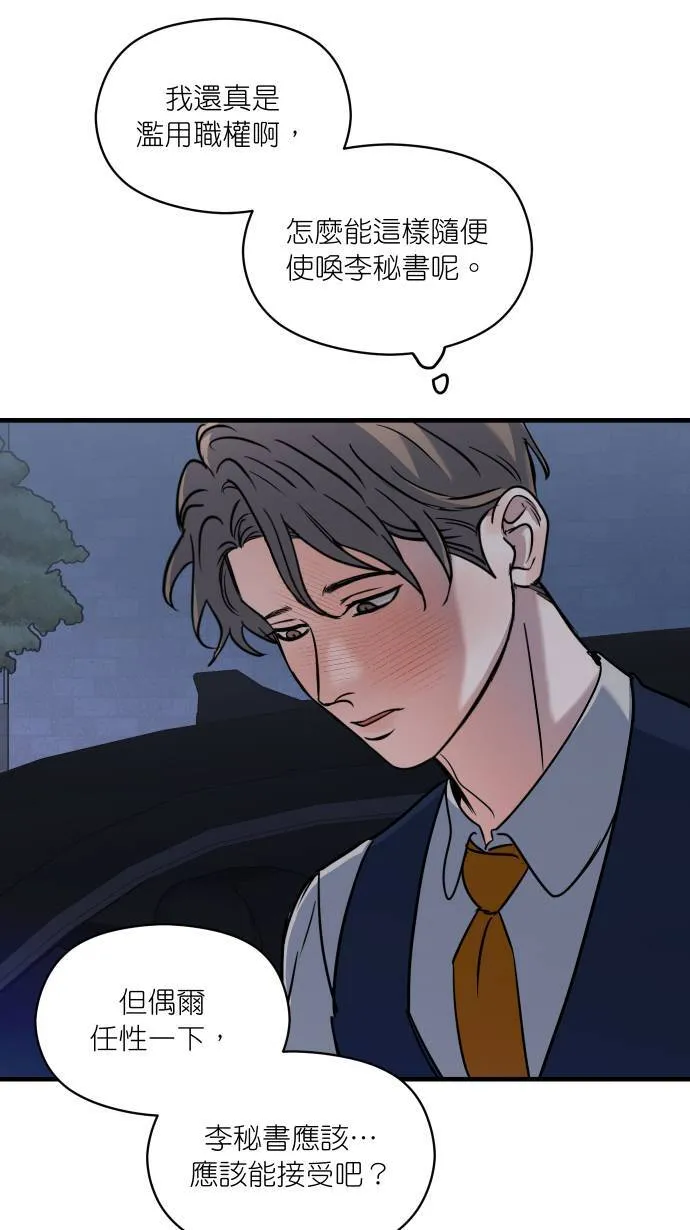 第39话 怎么会醉成这样！？6