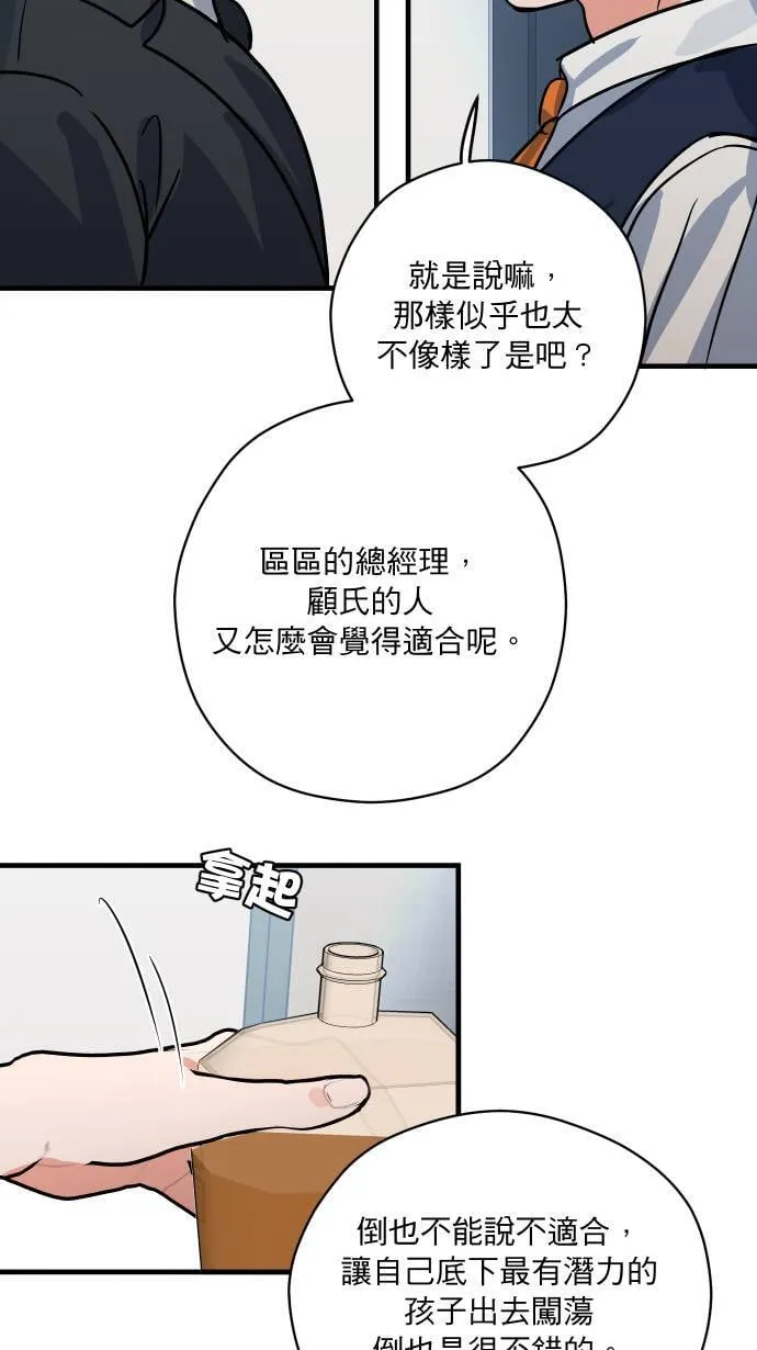 第38话 任性一次21