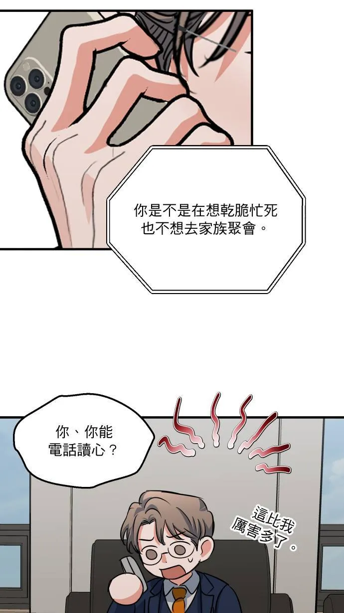 第37话 难道是吊桥效应？28