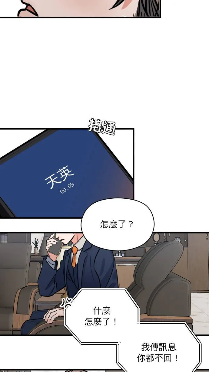 第37话 难道是吊桥效应？24
