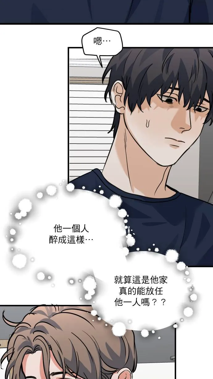 第39话 怎么会醉成这样！？34