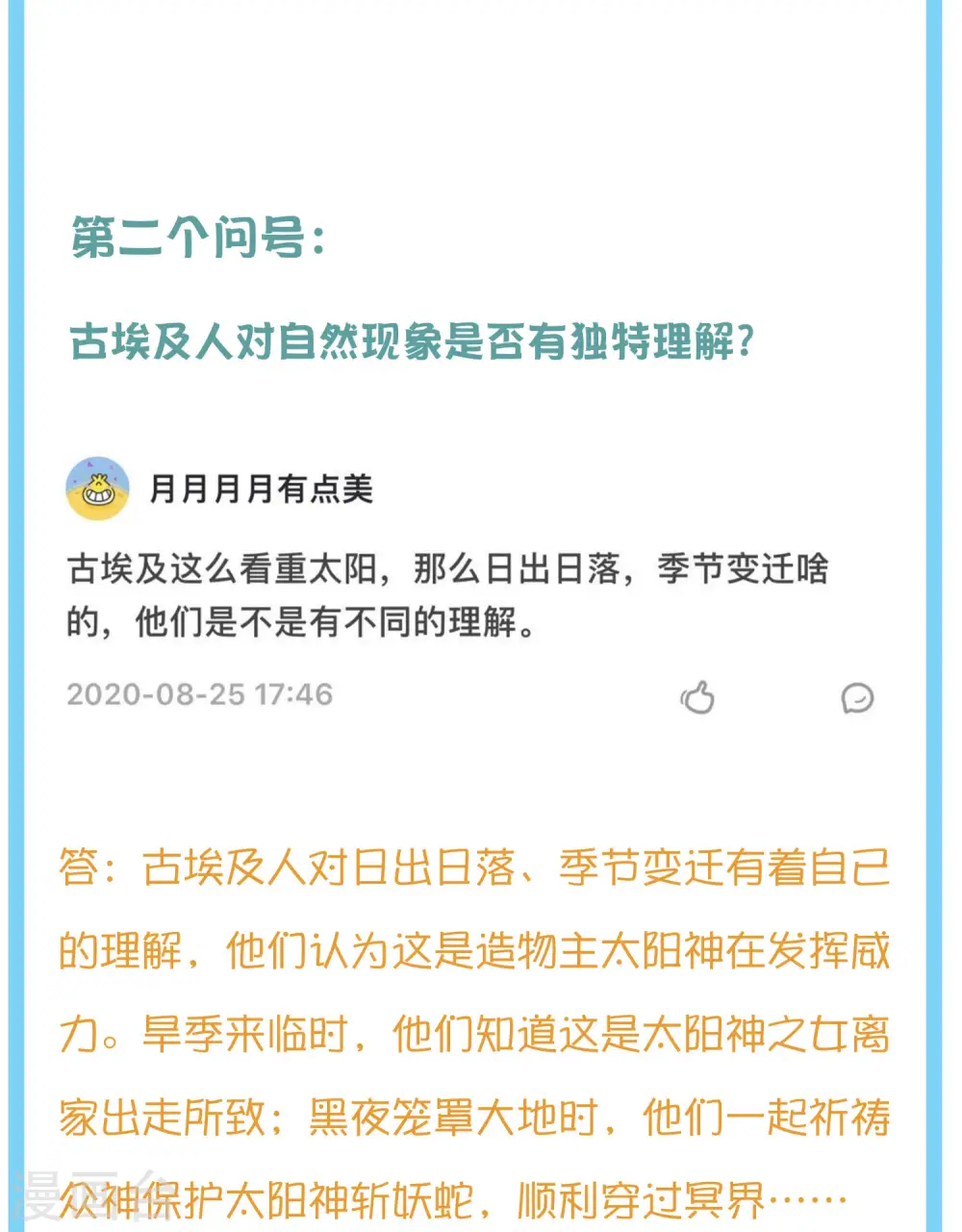 王的茶话会15 古埃及的“封神榜”6