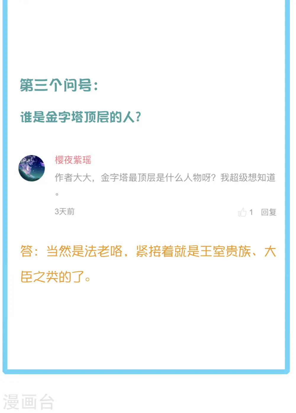 王的茶话会15 古埃及的“封神榜”7