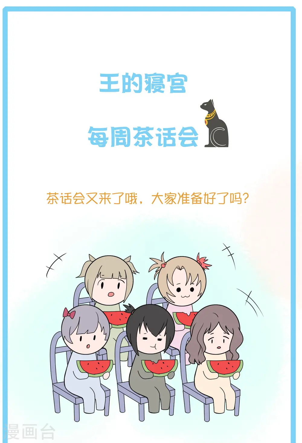王的茶话会15 古埃及的“封神榜”3