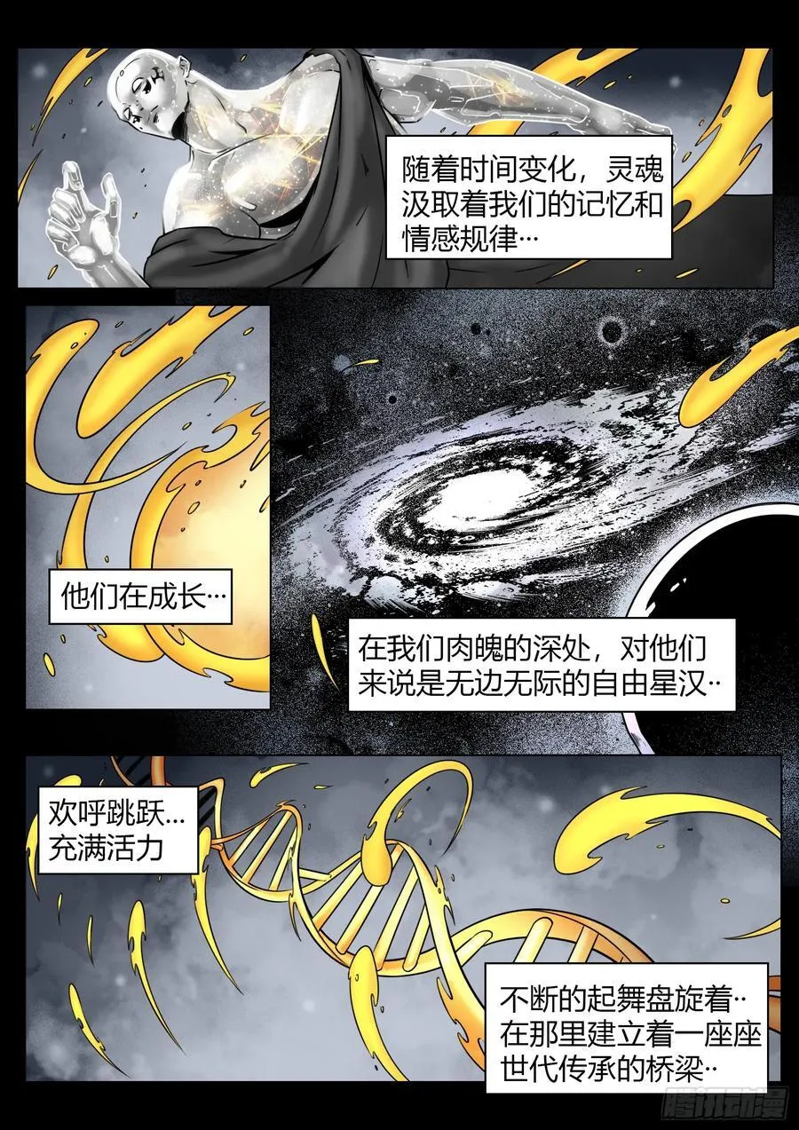 第78话：佛格的回响（三）9