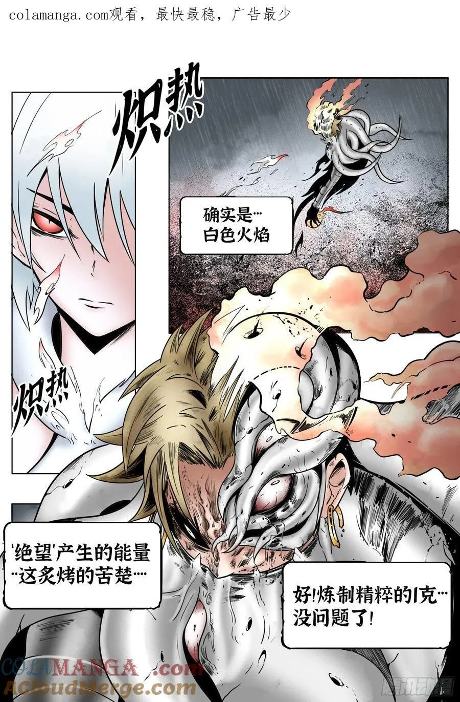 第74话（下）反正是人类21