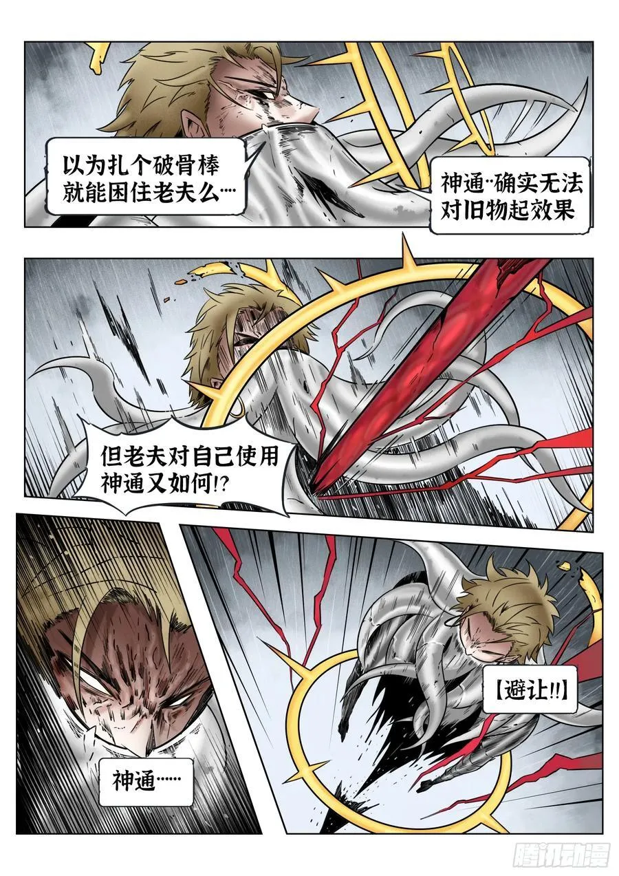 第74话（下）反正是人类9