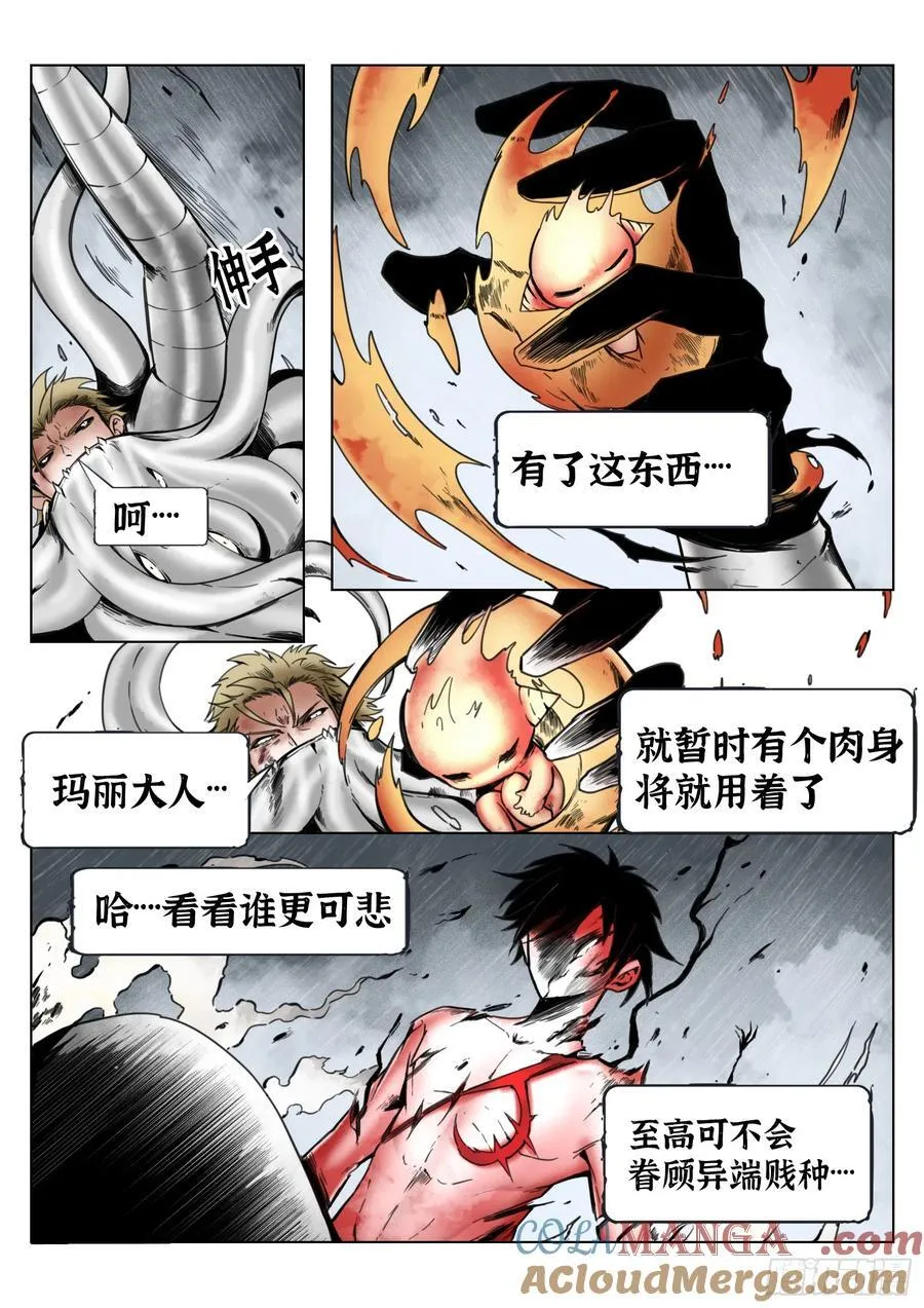 第74话（下）反正是人类8