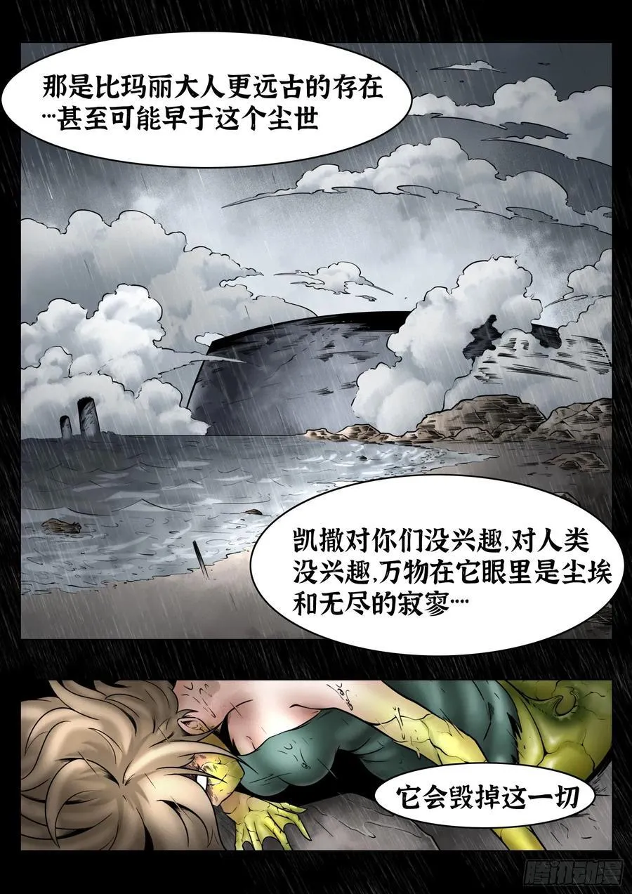 第77话：佛格的回响（二）7
