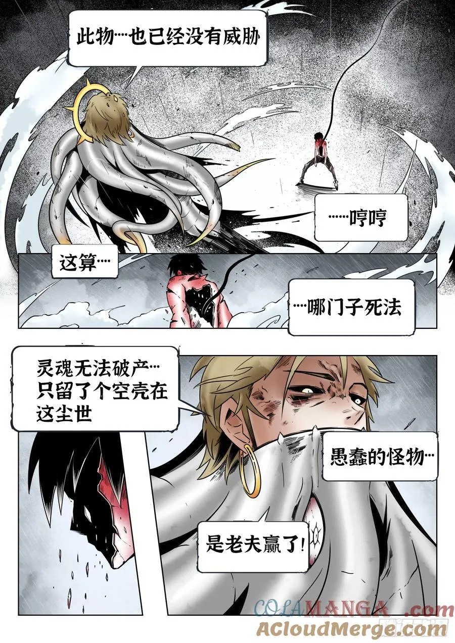 第74话（下）反正是人类14