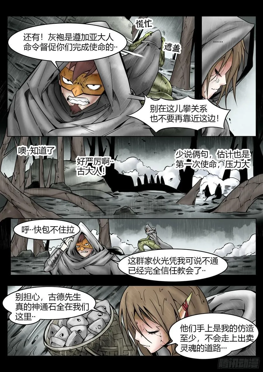 第78话：佛格的回响（三）3