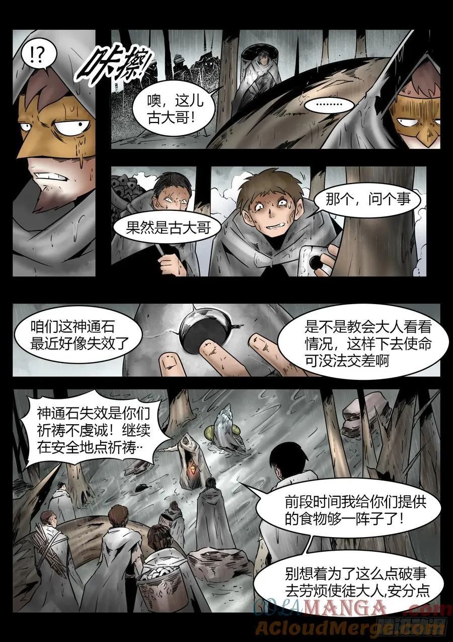 第78话：佛格的回响（三）2