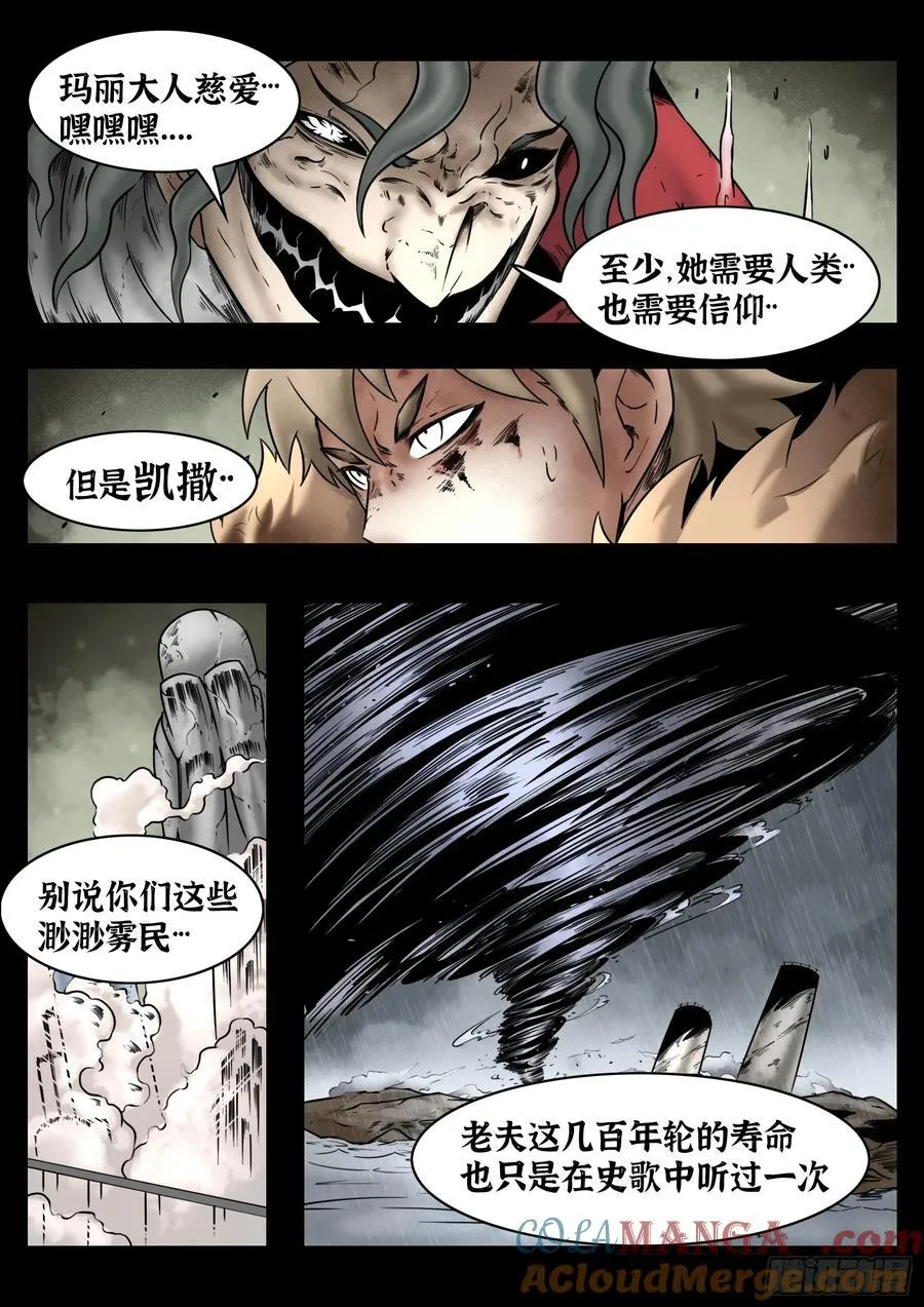 第77话：佛格的回响（二）6
