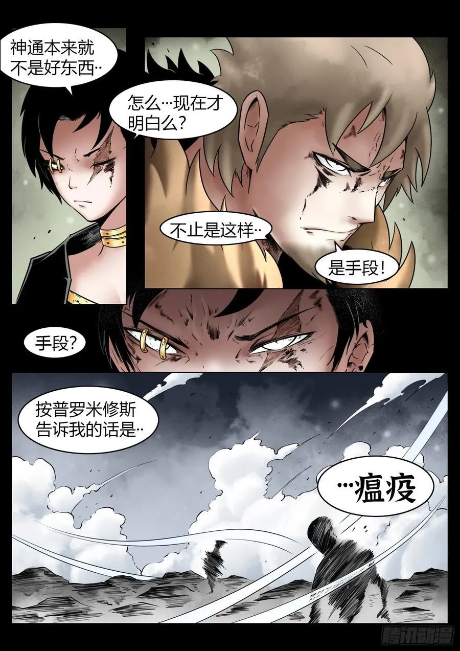 第78话：佛格的回响（三）11