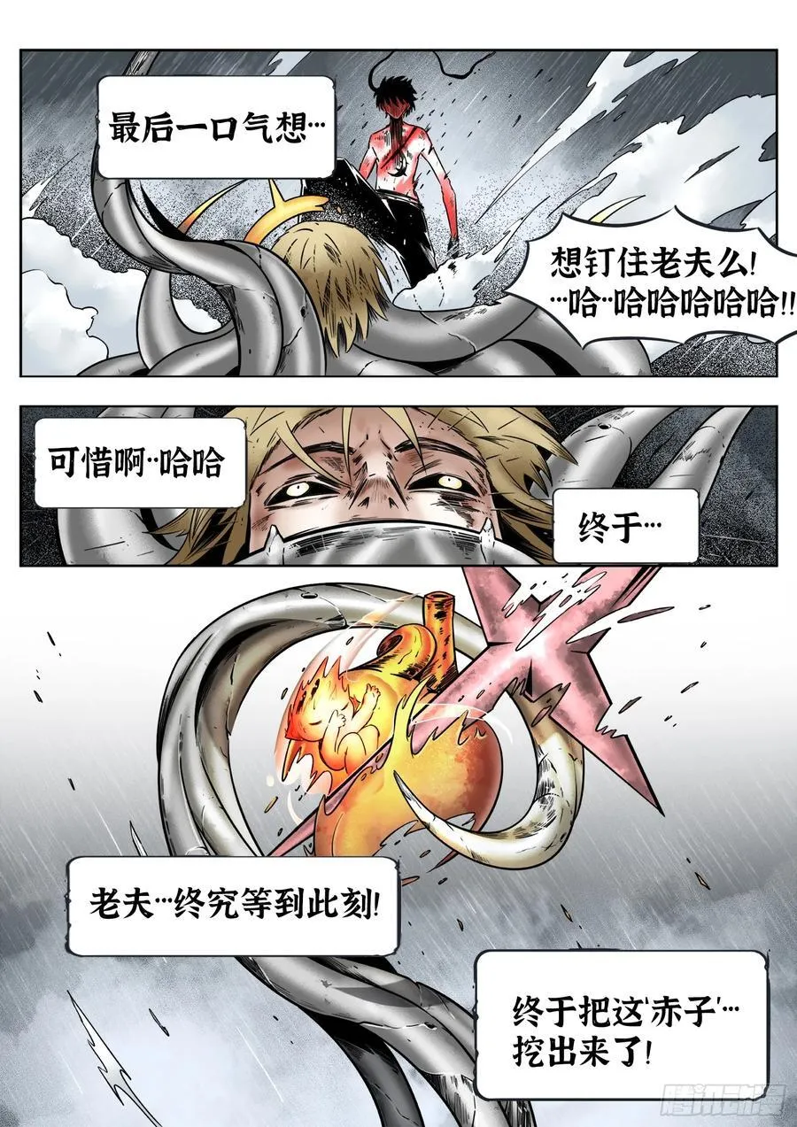 第74话（下）反正是人类7