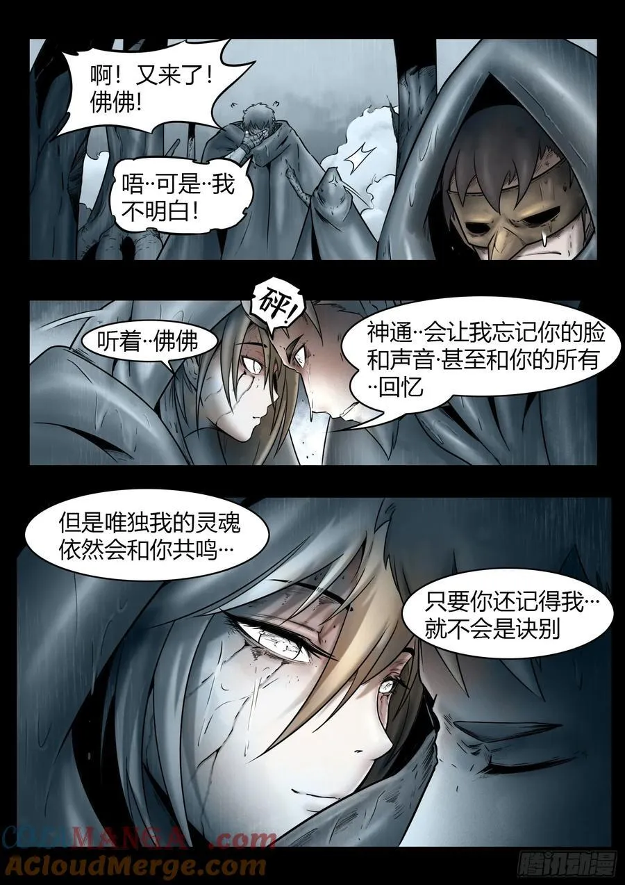 第81话：佛格的回响（六）6