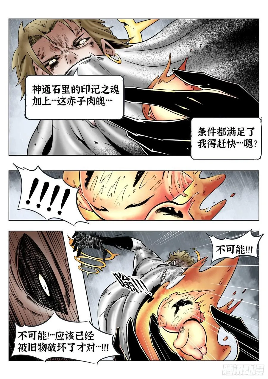 第74话（下）反正是人类11
