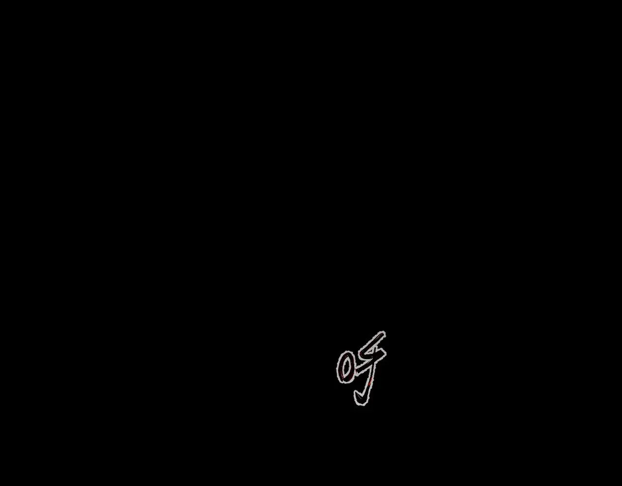 第十八章——埋藏的秘密83