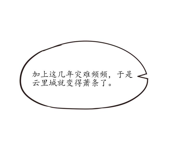 第11话 废弃的城边村69