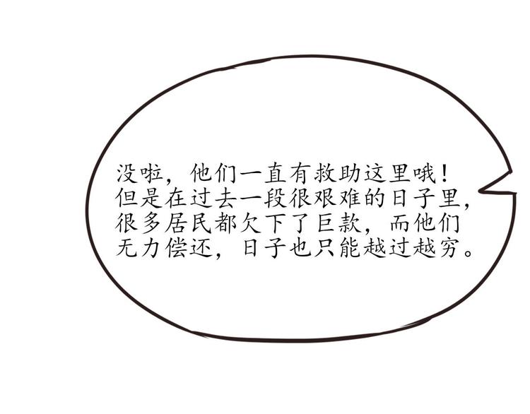 第11话 废弃的城边村73