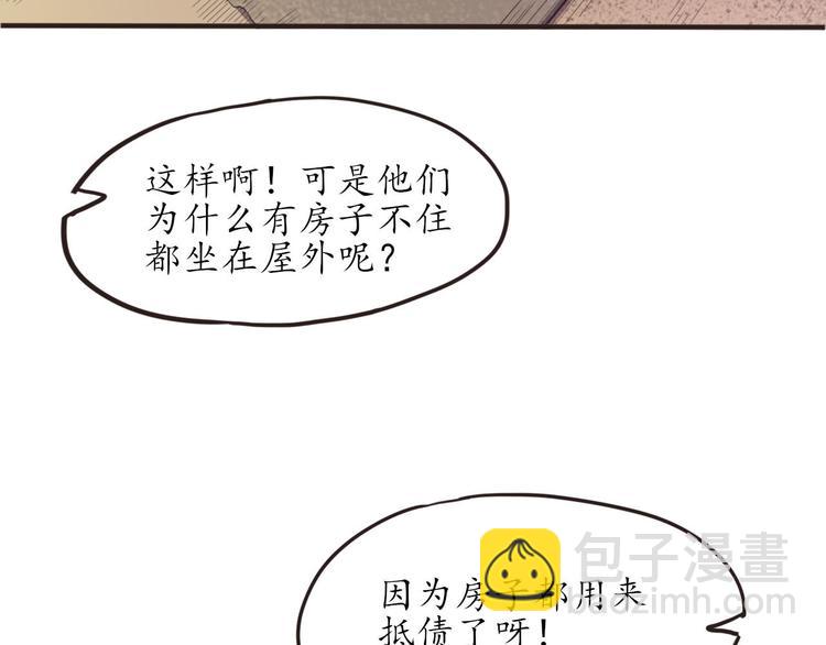 第11话 废弃的城边村76