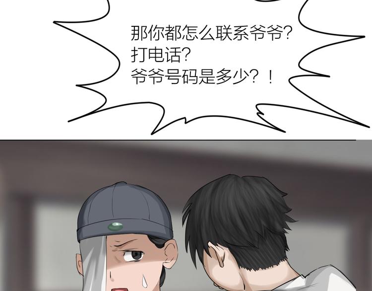 第14话：爷爷的线索？72