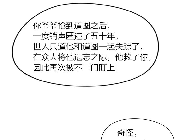 第14话：爷爷的线索？28