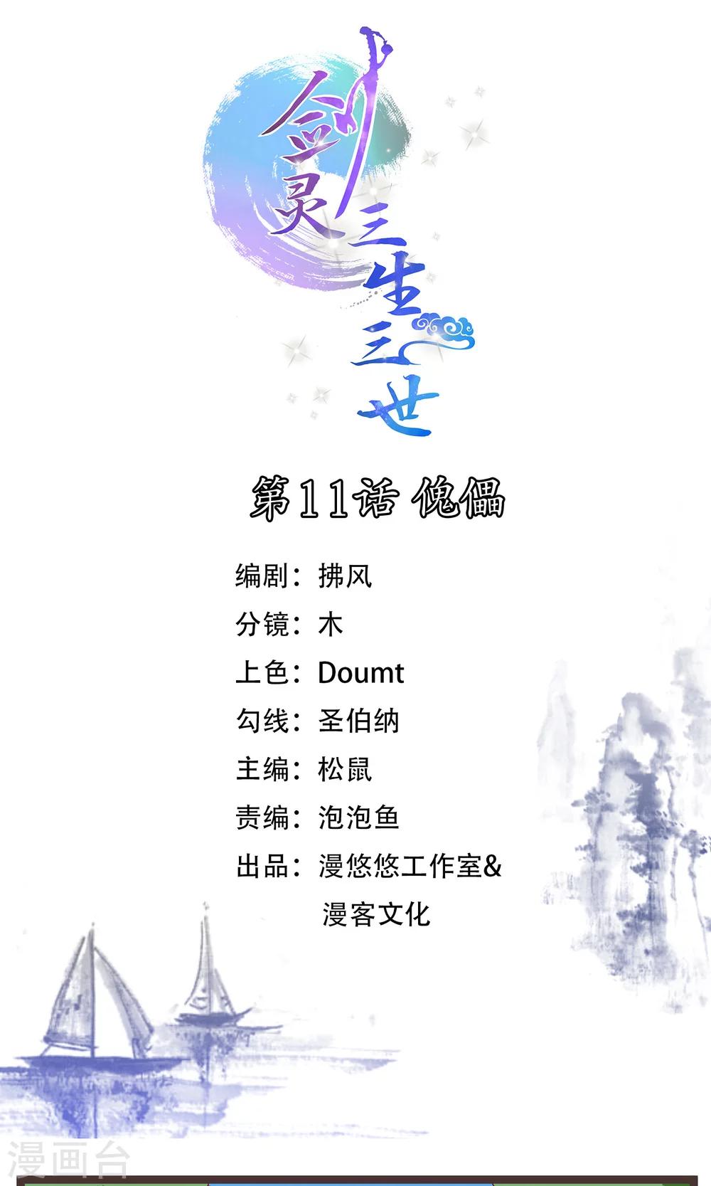 第11话 傀儡0