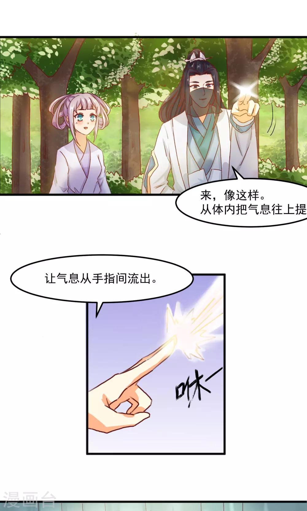 第13话 摇光习武3