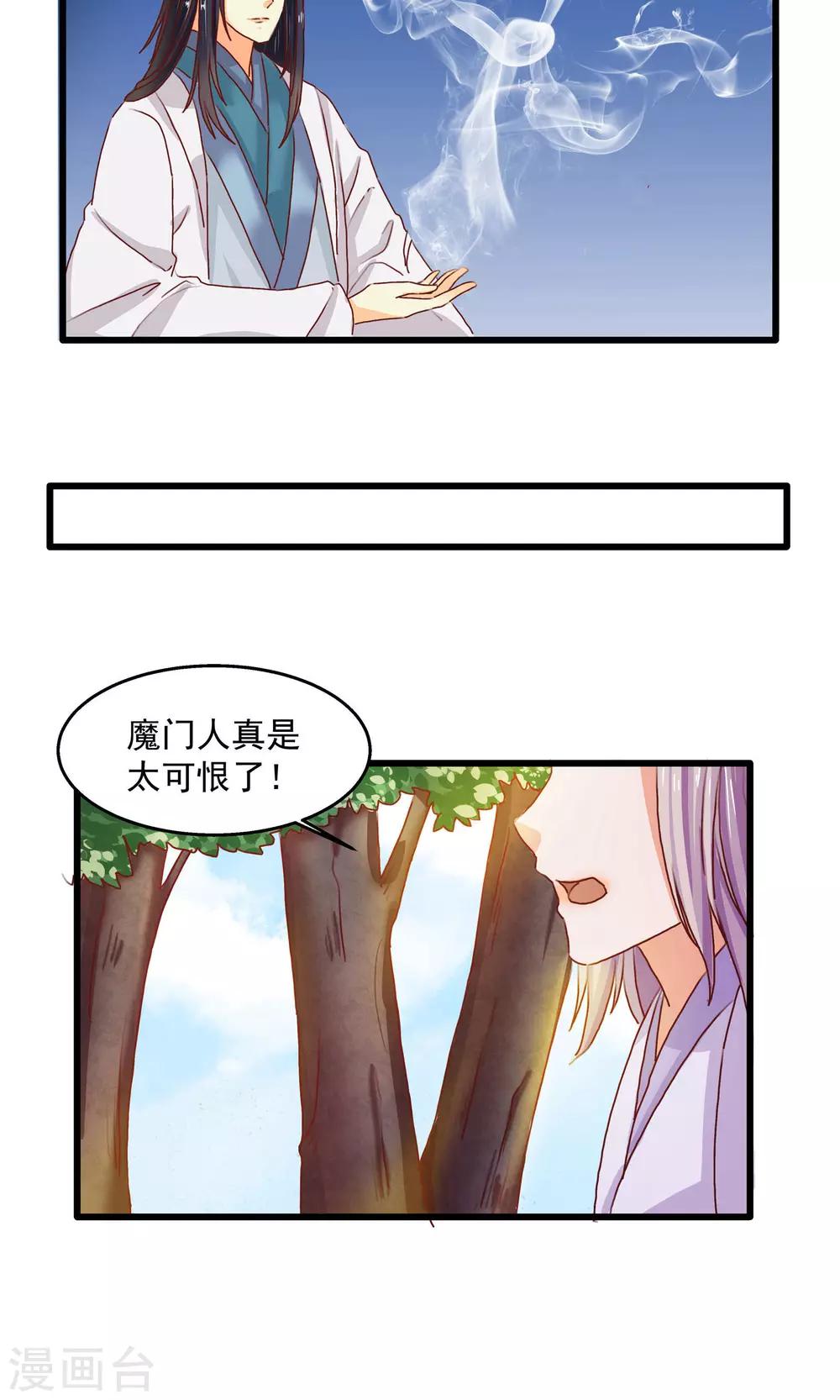 第9话 魔门撤退13