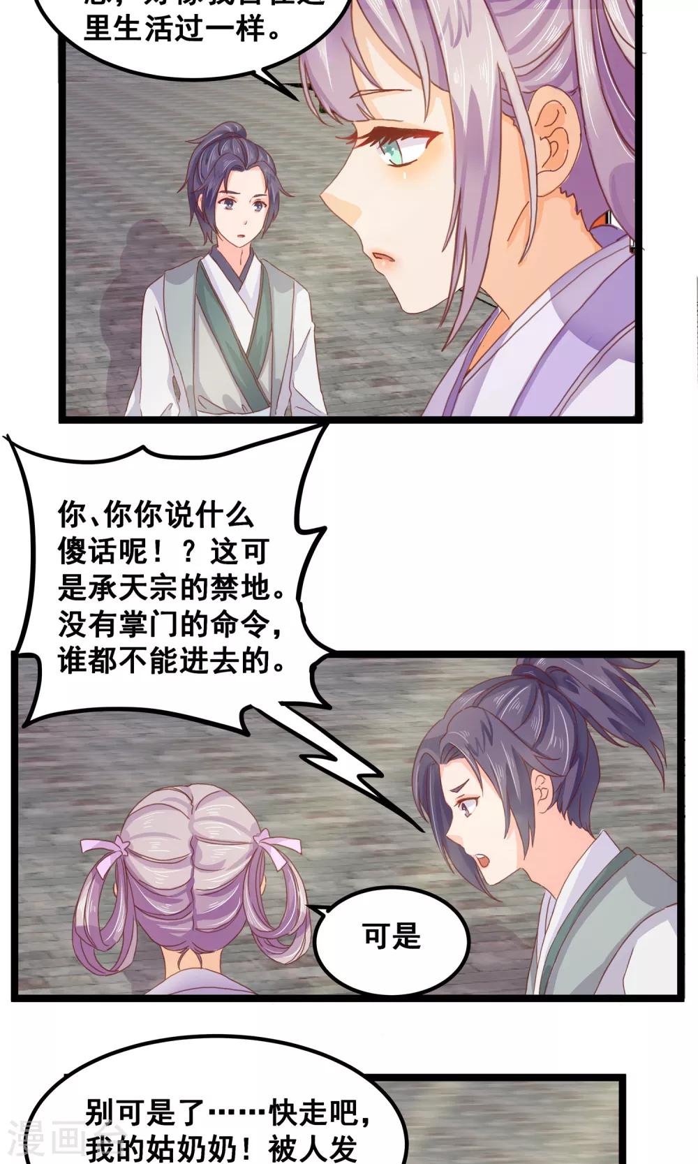 第5话 剑阁之梦5