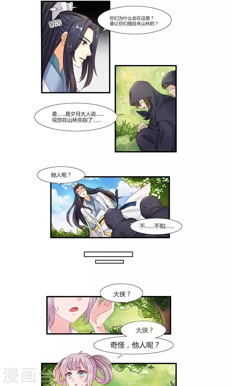 第14话 跌落悬崖3