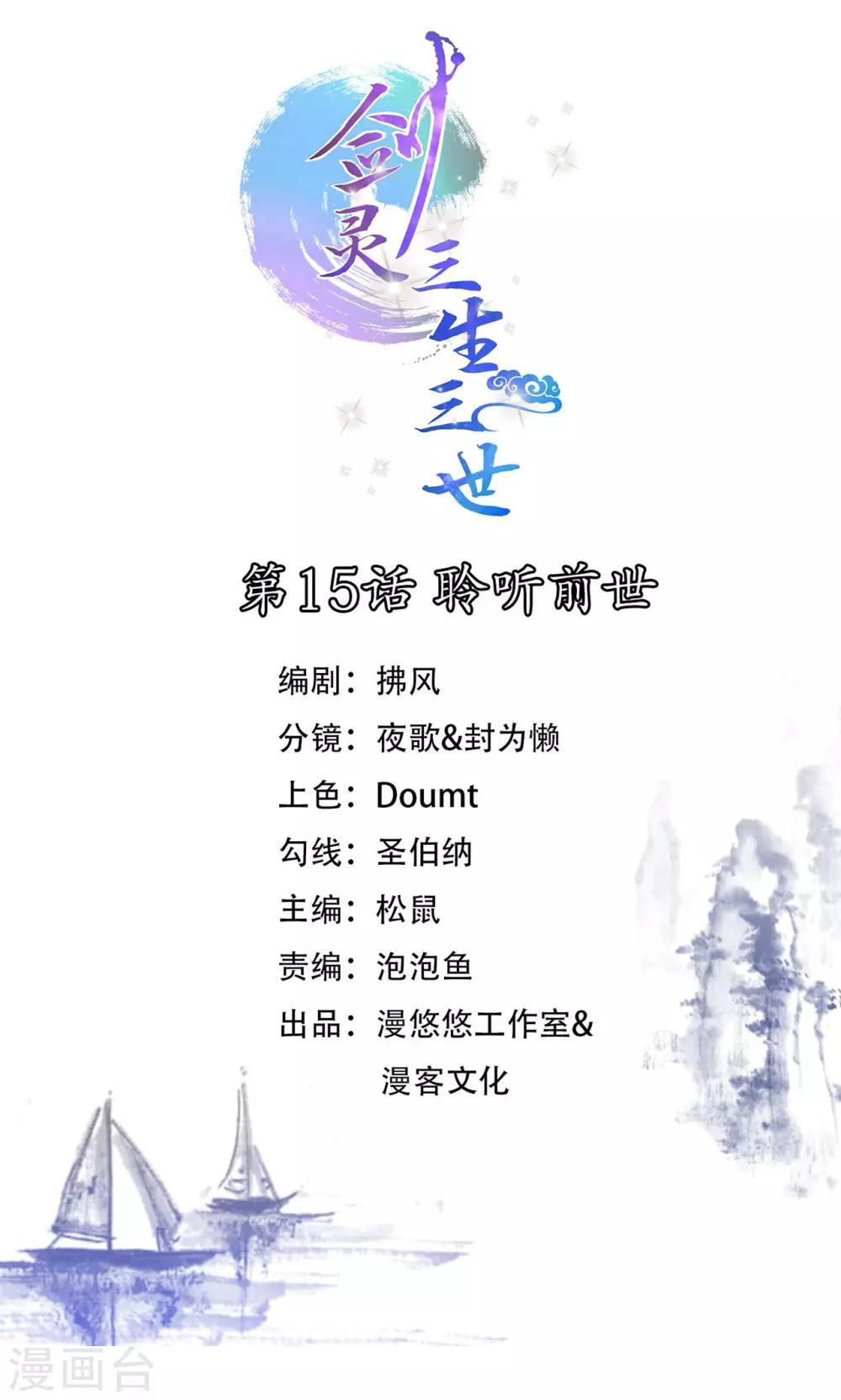 第15话 聆听前世0