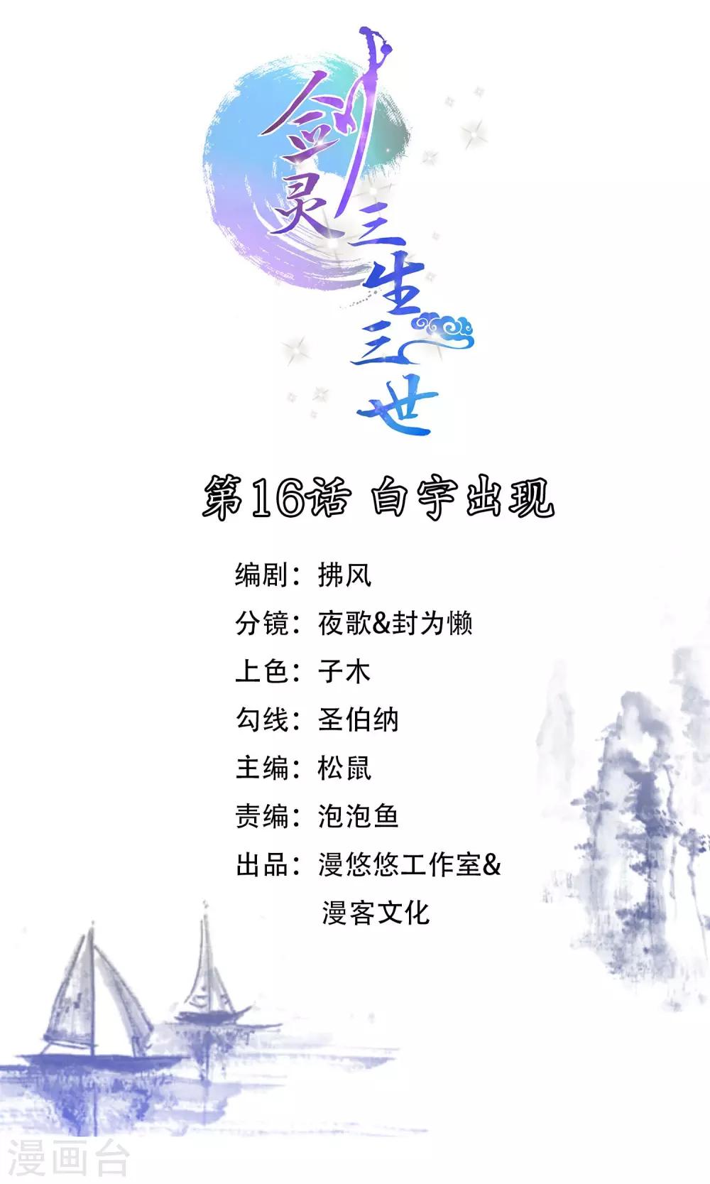 第16话 白宇出现0