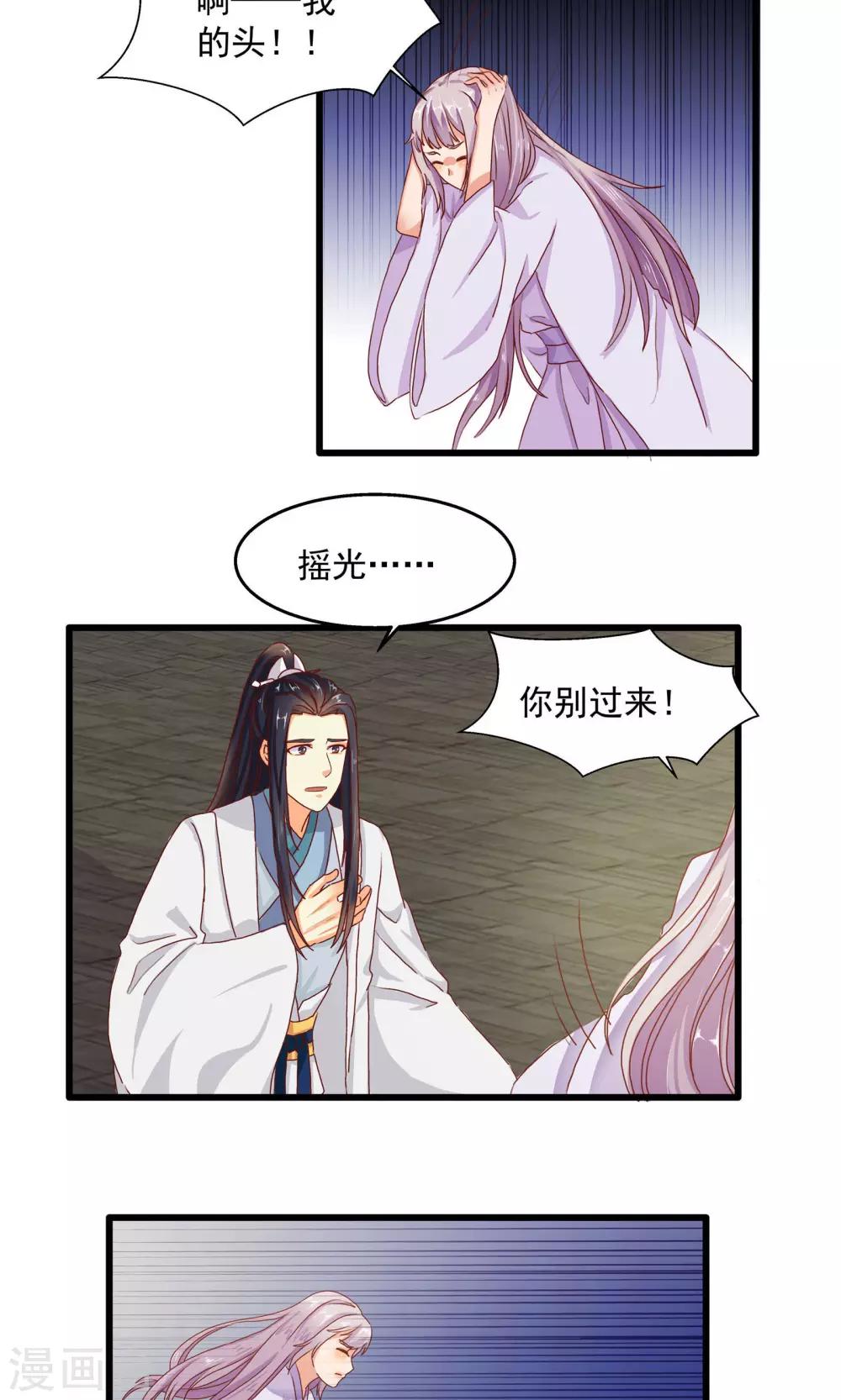 第9话 魔门撤退4
