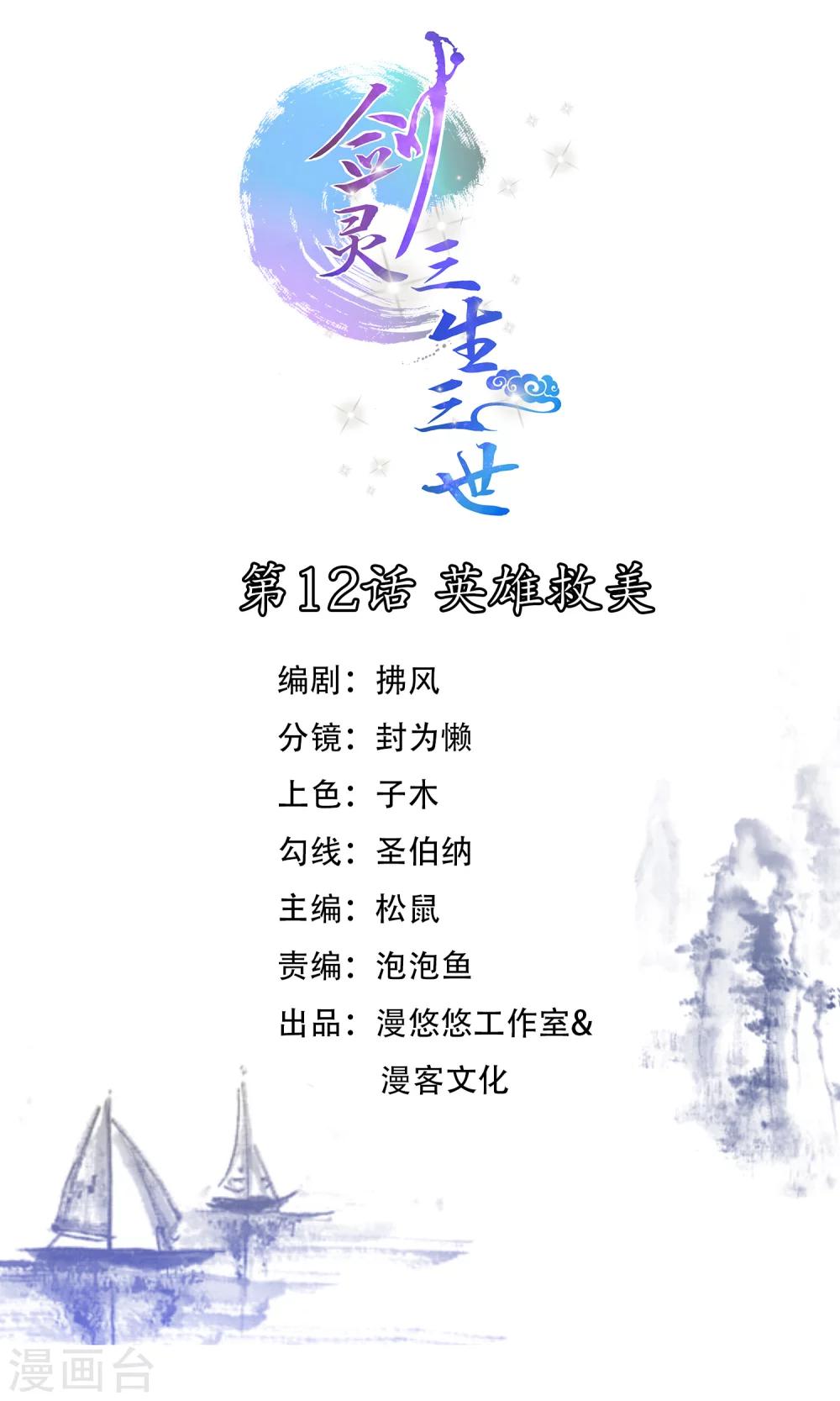 第12话 英雄救美0