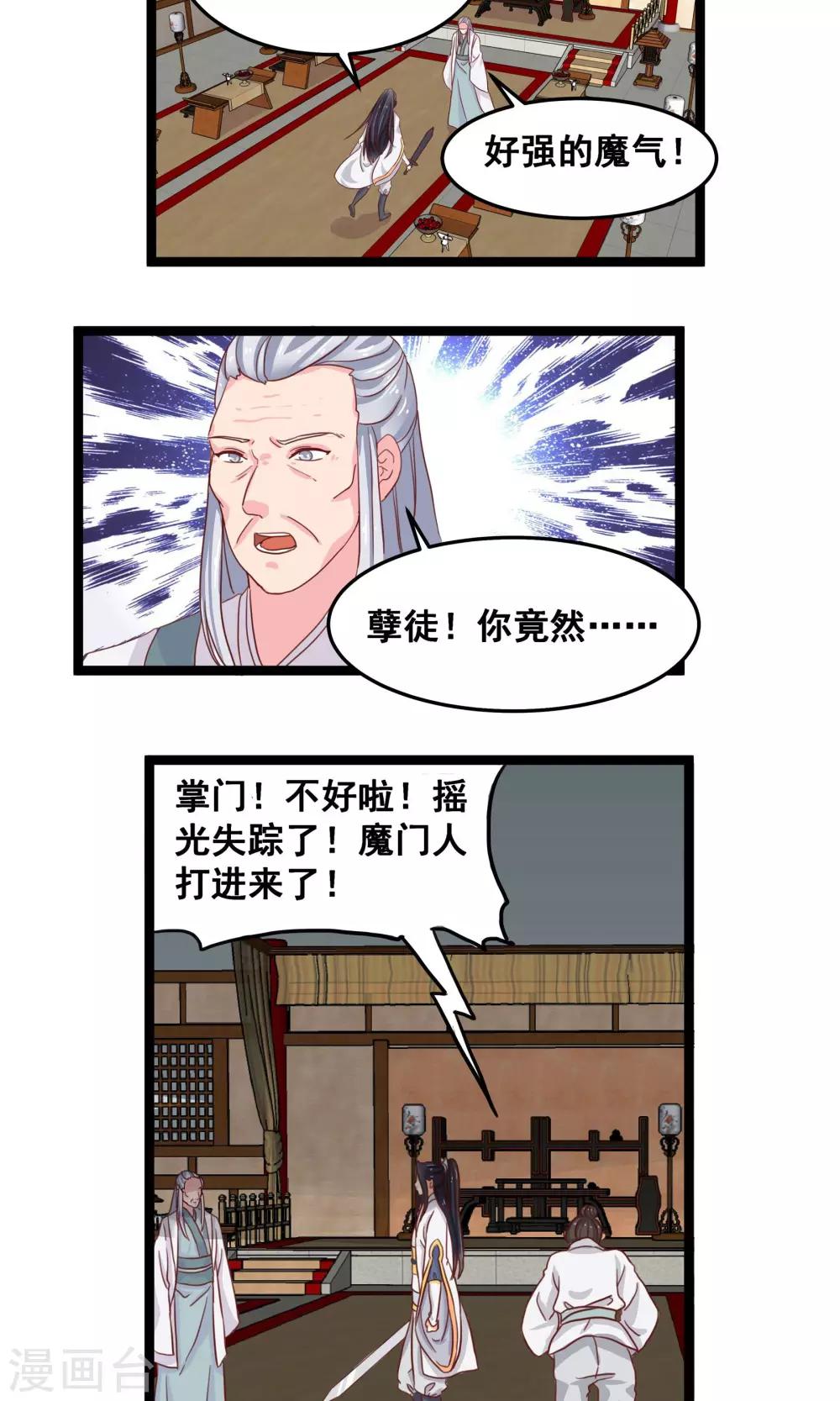 第7话 魔门进攻14