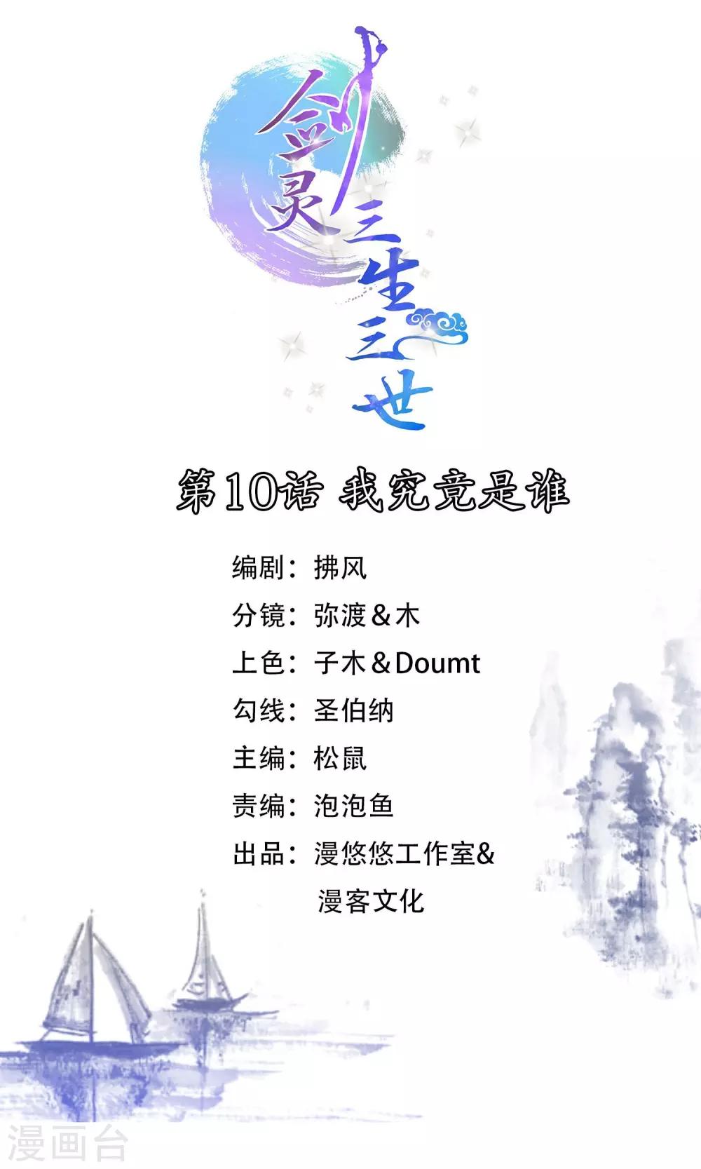 第10话 我究竟是谁0