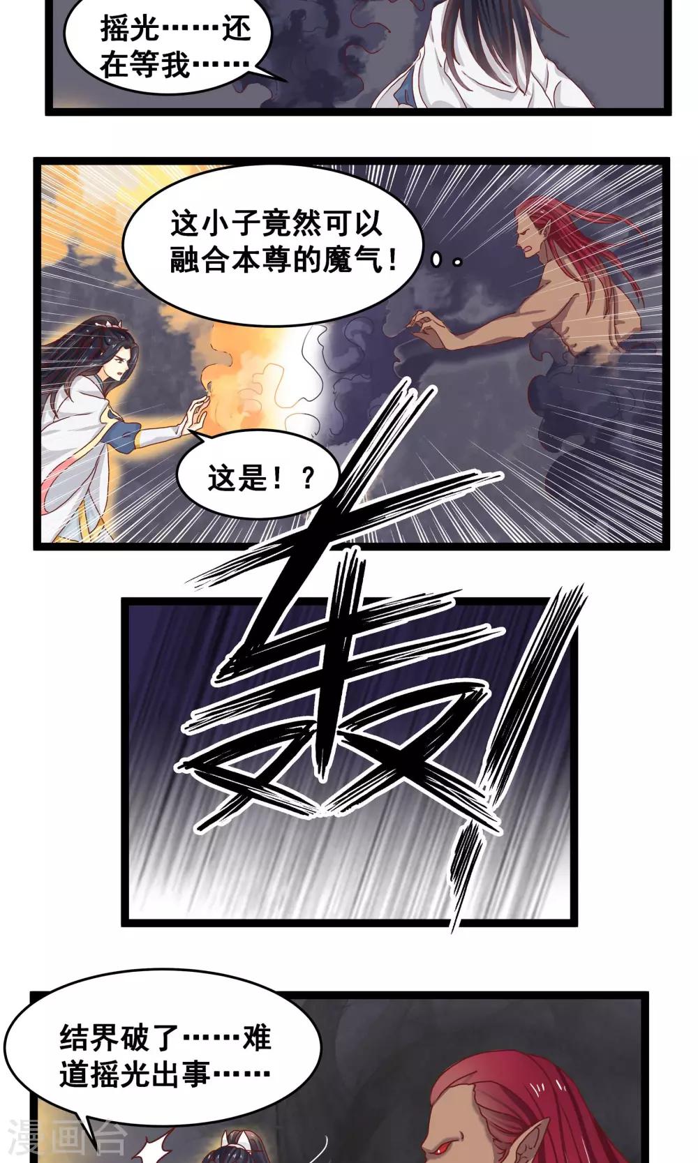 第7话 魔门进攻10
