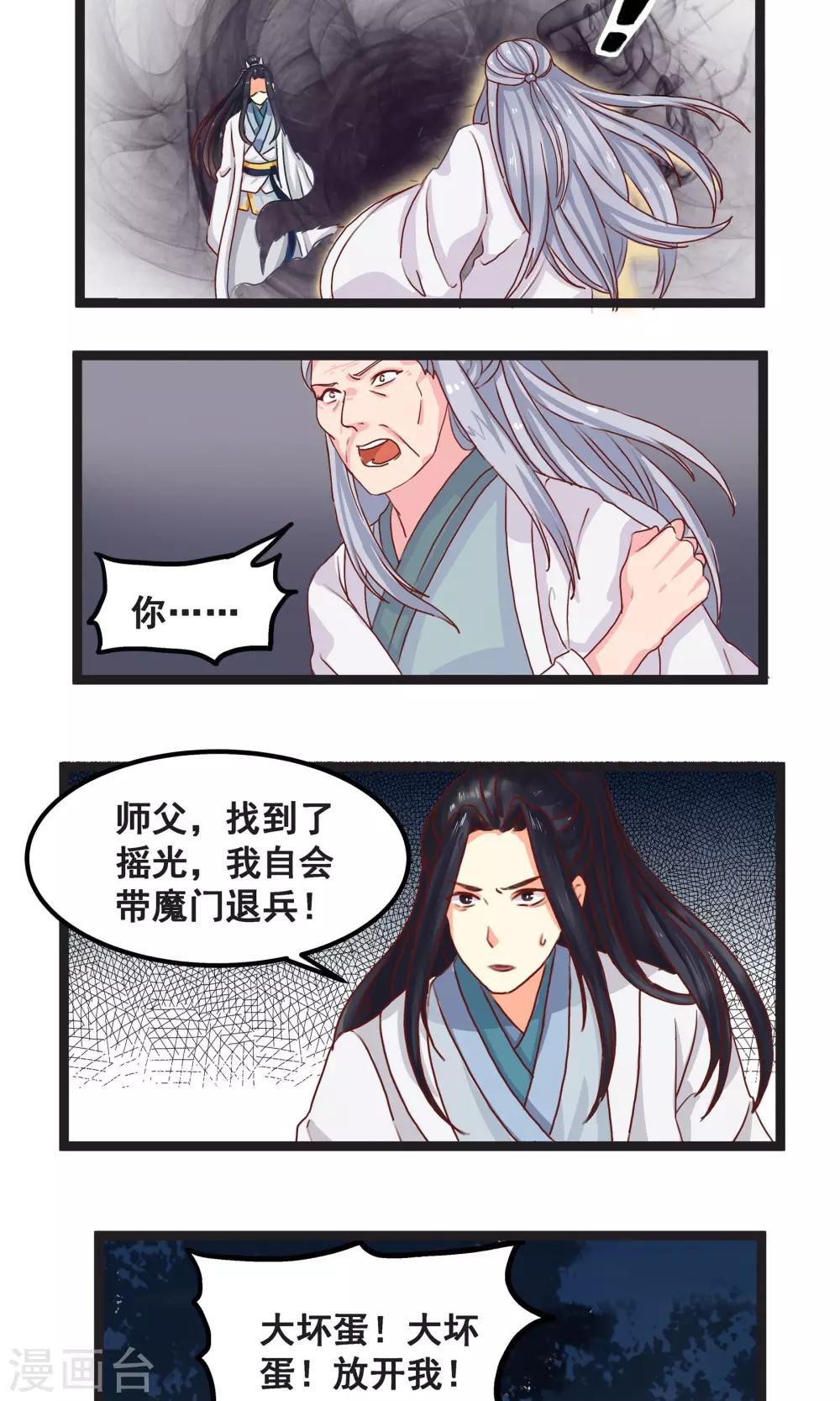 第7话 魔门进攻17
