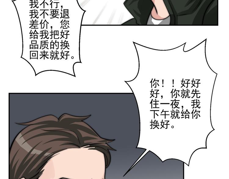 第22话 你的事我管定了7